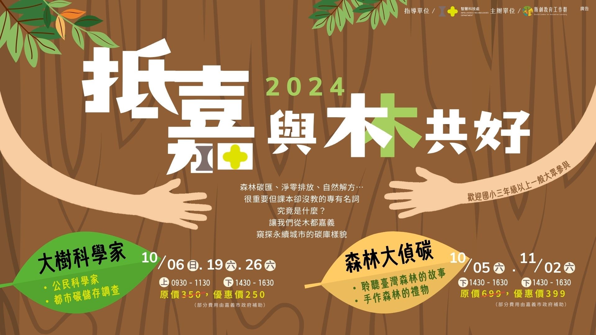 抵嘉，與林共好（已結束）